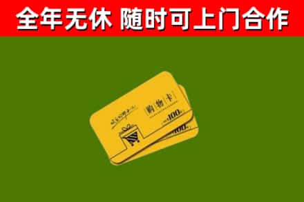德安县烟酒回收购物卡.jpg